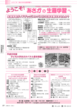 あさか の生涯学習 - 埼玉県朝霞市公式ホームページ