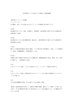 （参考資料）「小さな困りごと座談会」議事録概要 【参加者プロファイル