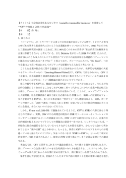【タイトル】社会的に責任あるビジネス（socially responsible business）を