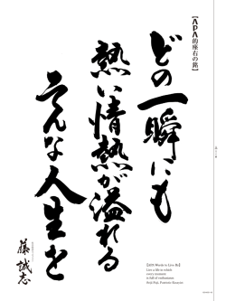 Live a life in which every moment is full of enthusiasm