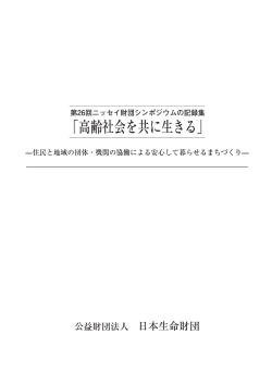 第26回シンポジウム