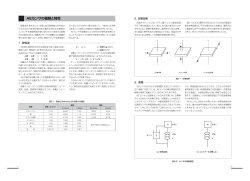 AEセンサの種類と特性（PDF：441KB）