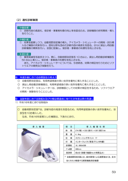 59 （2）適性診断業務 - 独立行政法人自動車事故対策機構 NASVA
