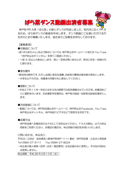 神戸町 PR 大使「ばら菜」の歌とダンスが完成しました。町内外に広く PR