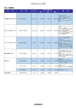 デッキ関連機器 - コセキ株式会社