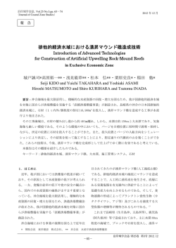 排他的経済水域における湧昇マウンド礁造成技術