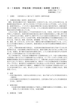 6－1実践例 学級活動（学校給食）指導案（低学年）