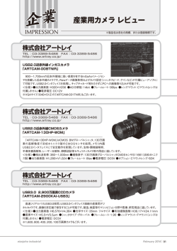 産業用カメラ レビュー