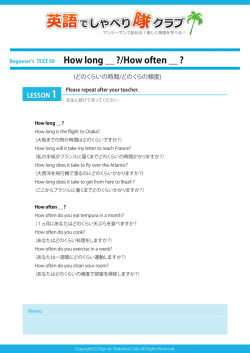 How long〜？どのくらいの時間〜ですか？