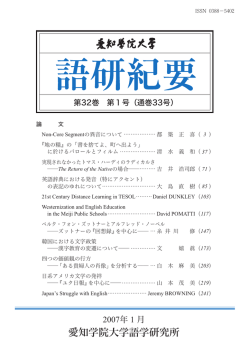 第32巻 第1号 - 愛知学院大学教養部