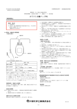 カワスミ分離バッグPO - 川澄化学工業株式会社