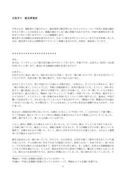 立花ゼミ 脱北者取材 - KENBUNDEN