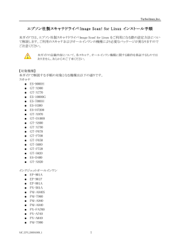 エプソン製スキャナドライバインストール手順（PDF）