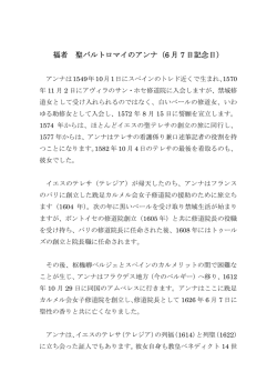 福者 聖バルトロマイのアンナ（6 月 7 日記念日）