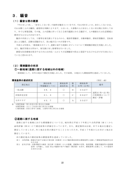 資料3-4(騒音・振動・悪臭)