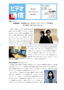 短編映画『共犯者たち』のカラーグレーディングを担当