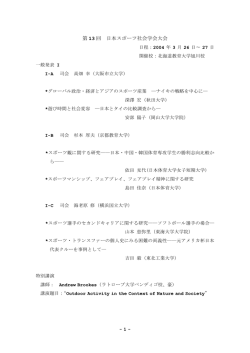 第 回 日本スポーツ社会学会大会 13