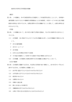 海老名市有料広告事業基本要綱・有料広告掲載基準(PDF文書)