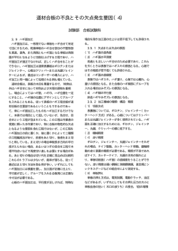 道材合板の不良とその欠点発生要因（4）