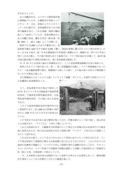 水上母艦若宮は、元イギリス籍香港所属 の貨物船でしたが