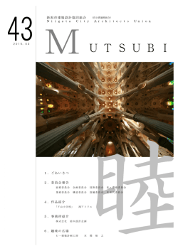 UTSUBI - 新潟市建築設計