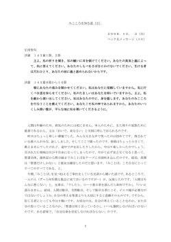 1 みこころを知る道（2） 2008．12． 2（火） ベック兄メッセージ（メモ