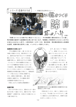 削蹄師の仕事とは？ 削蹄作業