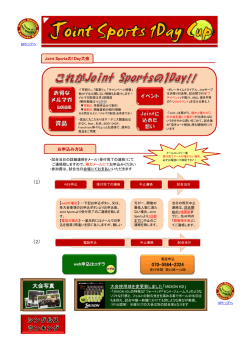 Joint Sports テニス団体戦・1Day大会