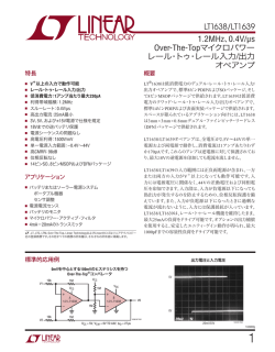 LT1638/LT1639 - 1.2MHZ、0.4V/&mu;s Over-The