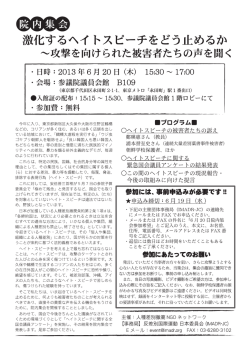 Page 1 激化するヘイトスピーチをどう止めるか 〜攻撃を向けられた被害