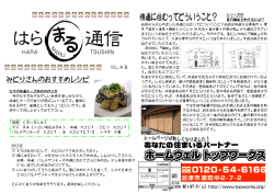 はらまる通信43号（2009年8月）