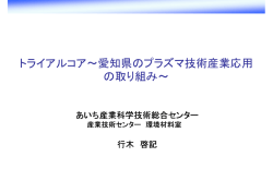 2 - あいち産業科学技術総合センター