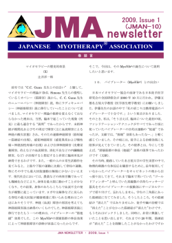 JMAN-10 ( 2009 Issue1 ) - マイオセラピー｜肩こり 腰痛 頭痛 ぎっくり腰