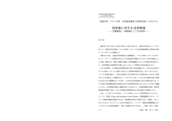 初学者に対する法学教育