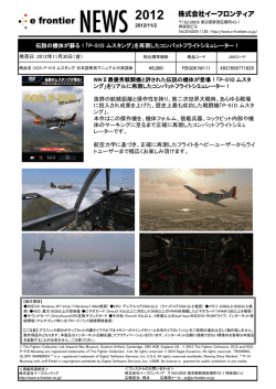 伝説の機体が蘇る！「P-51D ムスタング」を再現した