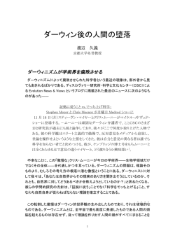 ダーウィン後の人間の堕落