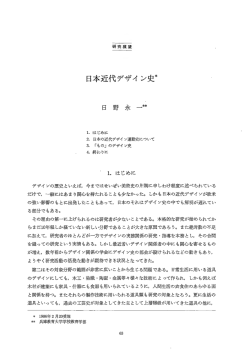 PDF - 日本産業技術史学会
