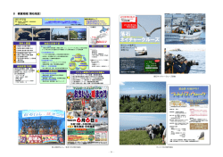 8 根室地域(落石地区)