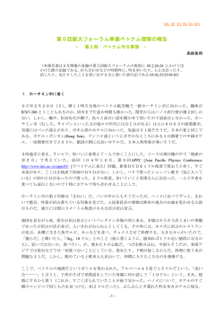 第5回阪大フォーラム準備ベトナム視察の報告