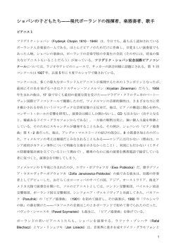 ショパンの子どもたち――現代ポーランドの指揮者、楽器