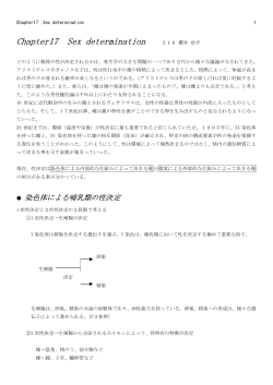 Chapter17 Sex determination 218 櫻井 浩平