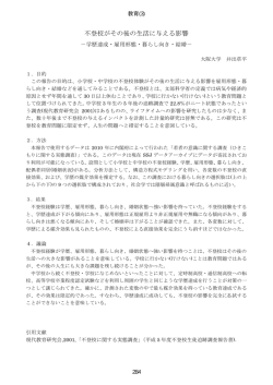 不登校がその後の生活に与える影響