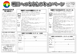 笑顔でつながるポスターコンクール 笑顔でつながる標語