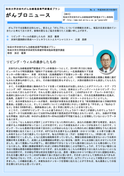 がんプロニュース