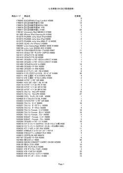 Q_在庫数（IDC及び香港倉庫）