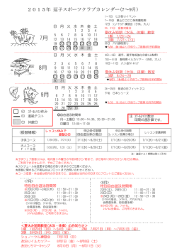7月 8月 9月 - 逗子スポーツクラブ
