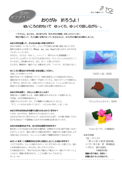 おりがみ 折ろうよ！