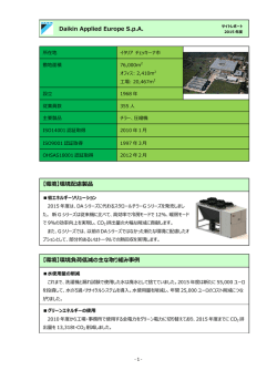 【環境】環境配慮製品 【環境】環境負荷低減の主な取り組み事例 Daikin