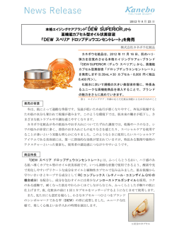DEW スペリア ドロップデュウコンセントレート
