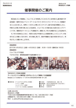 報道関係者様向けPDF